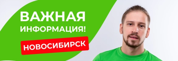 Закрытие магазинов в Новосибирске: важная информация для покупателей!