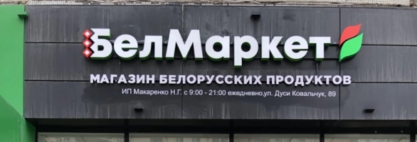 В Новосибирске открылся новый магазин по адресу ул. Дуси Ковальчук, 89