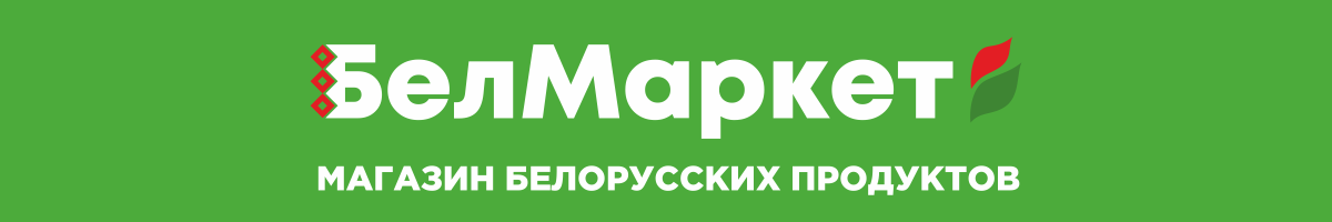 Белорусские продукты франшиза. Белорусские продукты франшиза в Москве.